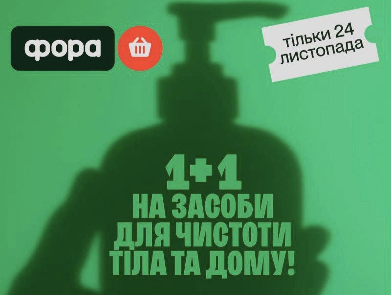 Чому всі біжать у ФОРУ 24 листопада: якими товарами запастись на весь рік вперед за копійки