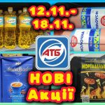Товар тижня в АТБ 12-18 листопада 2025: що можна купити зі знижкою до 50%