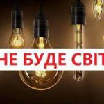 Графіки відключення світла Прикарпаття 21 листопада: актуальна інформація