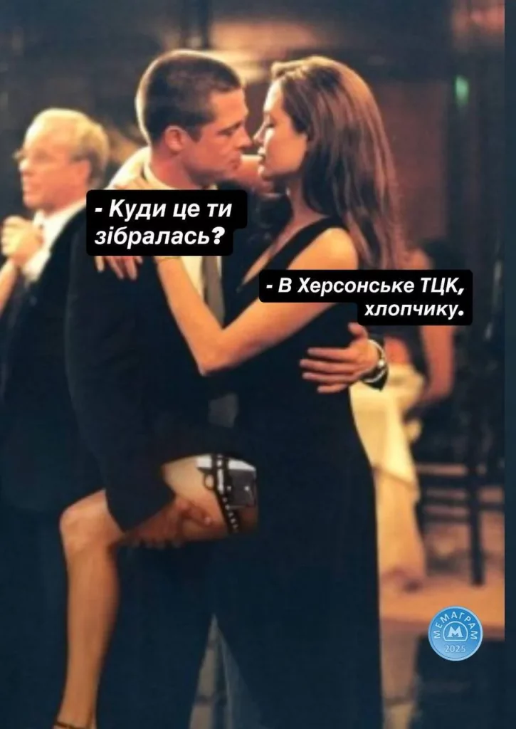 Як кортеж Анджеліни Джолі та ТЦК стали мемами в соцмережах (ФОТО)