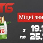 Анонс нових знижок в ATБ 19-25 листопада: які товари можна придбати зі знижкою до 50%