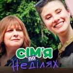 Сім’я по неділях 1 сезон 18 серія від 17 листопада 2025: де дивитись онлайн