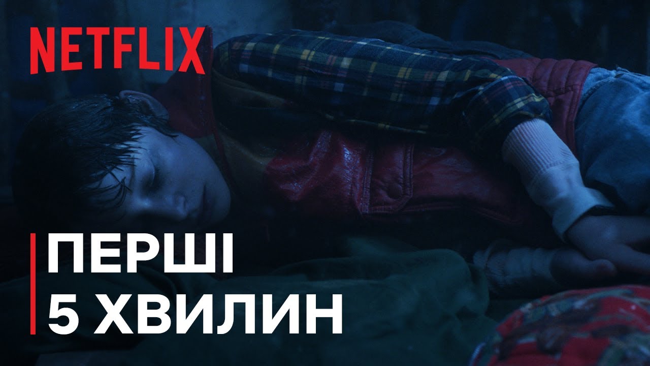 Дивні дива 5 сезон: перші пʼять хвилин серіалу від Netflix (ВІДЕО)