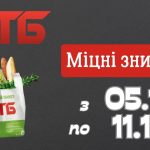 Товар тижня в АТБ 5-11 листопада 2025: що можна купити зі знижкою 50%