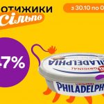 Цінотижики в «Сільпо» 30 жовтня-5 листопада: знижки на продукти, побутові товари та ще більше