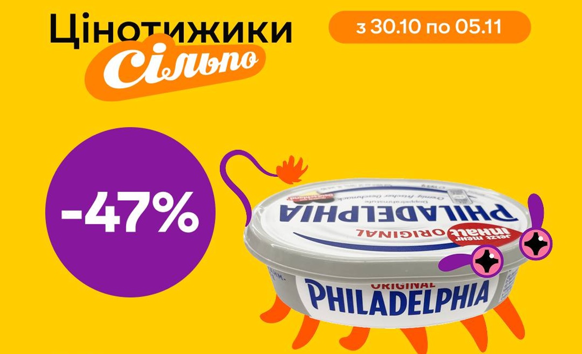 Цінотижики в «Сільпо» 30 жовтня-5 листопада: знижки на продукти, побутові товари та ще більше