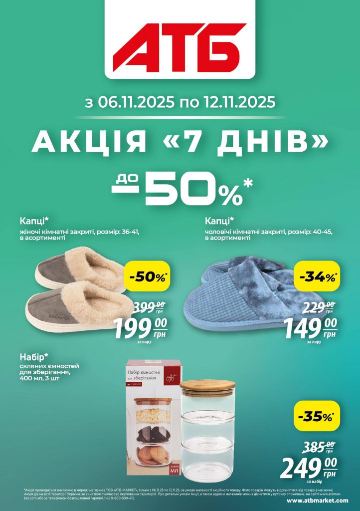 Що купити в АТБ зі знижками до 50% з 6 по 12 листопада: головні акційні пропозиції тижня