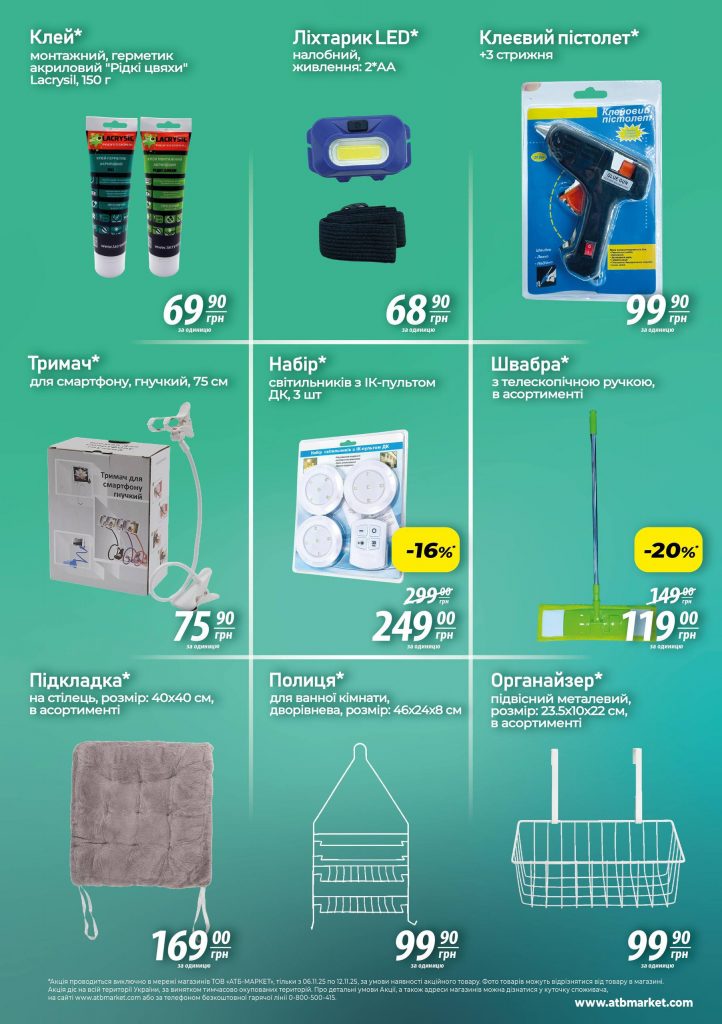 Що купити в АТБ зі знижками до 50% з 6 по 12 листопада: головні акційні пропозиції тижня