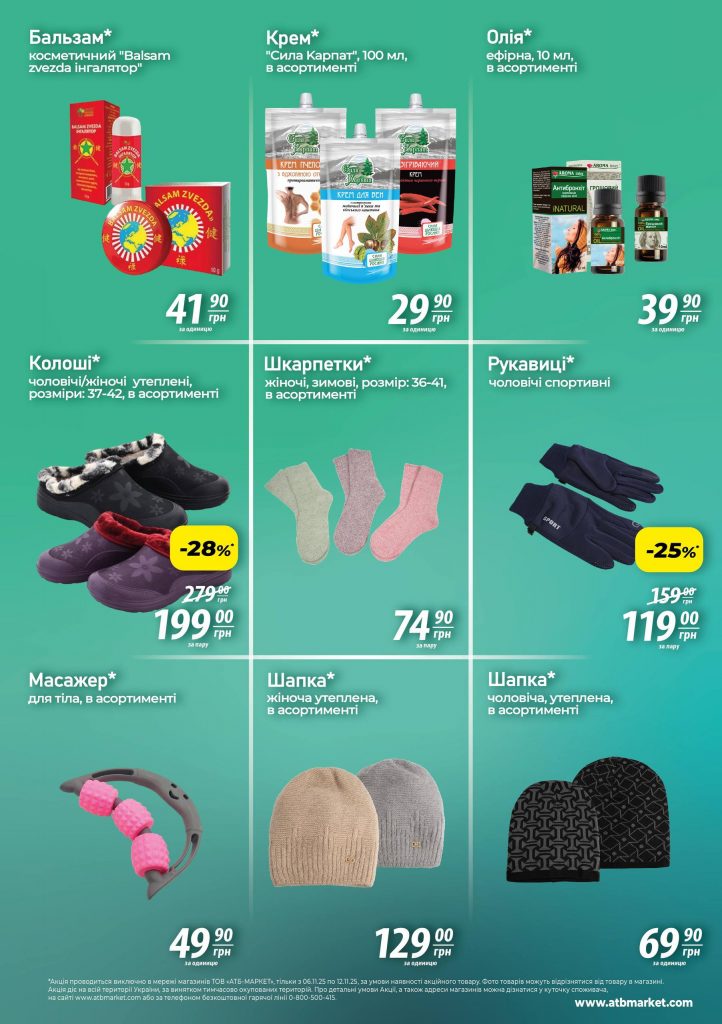 Що купити в АТБ зі знижками до 50% з 6 по 12 листопада: головні акційні пропозиції тижня