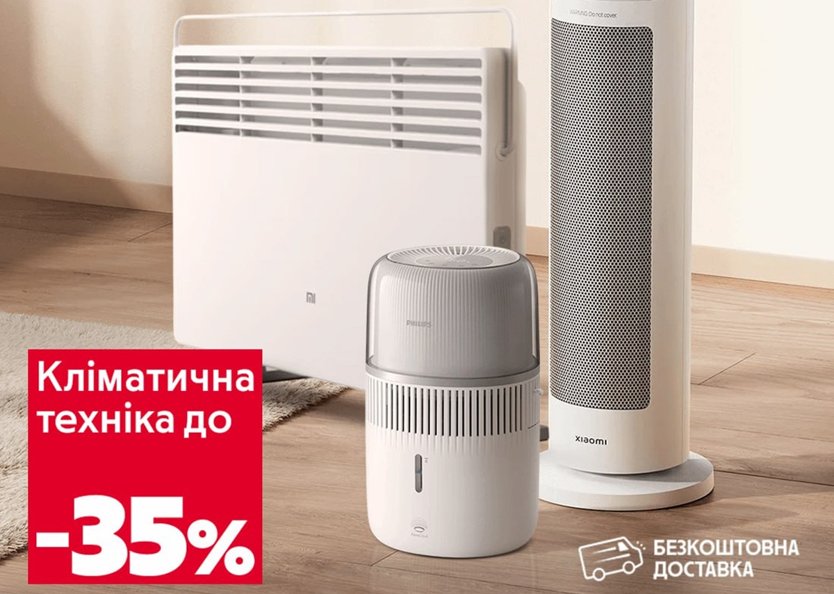 Знижки до 35% на кліматичну техніку в АЛЛО і безкоштовна доставка: подробиці акції