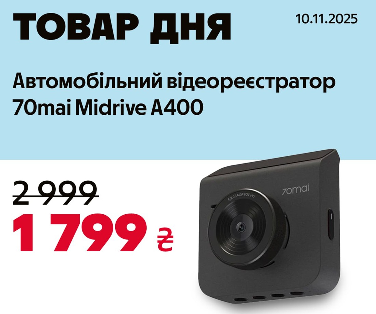 Товар дня в АЛЛО 10 листопада: що купити зі знижкою 40% лише сьогодні