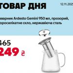 Товар дня в АЛЛО 12 листопада: що купити зі знижкою 46% лише сьогодні