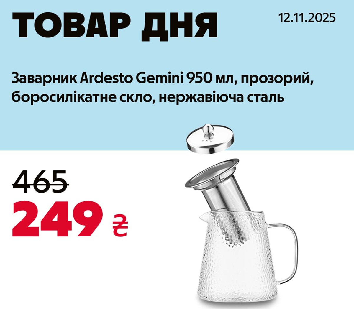 Товар дня в АЛЛО 12 листопада: що купити зі знижкою 46% лише сьогодні