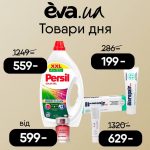 Товар дня EVA 17 листопада: що можна купити зі знижкою -52% лише сьогодні