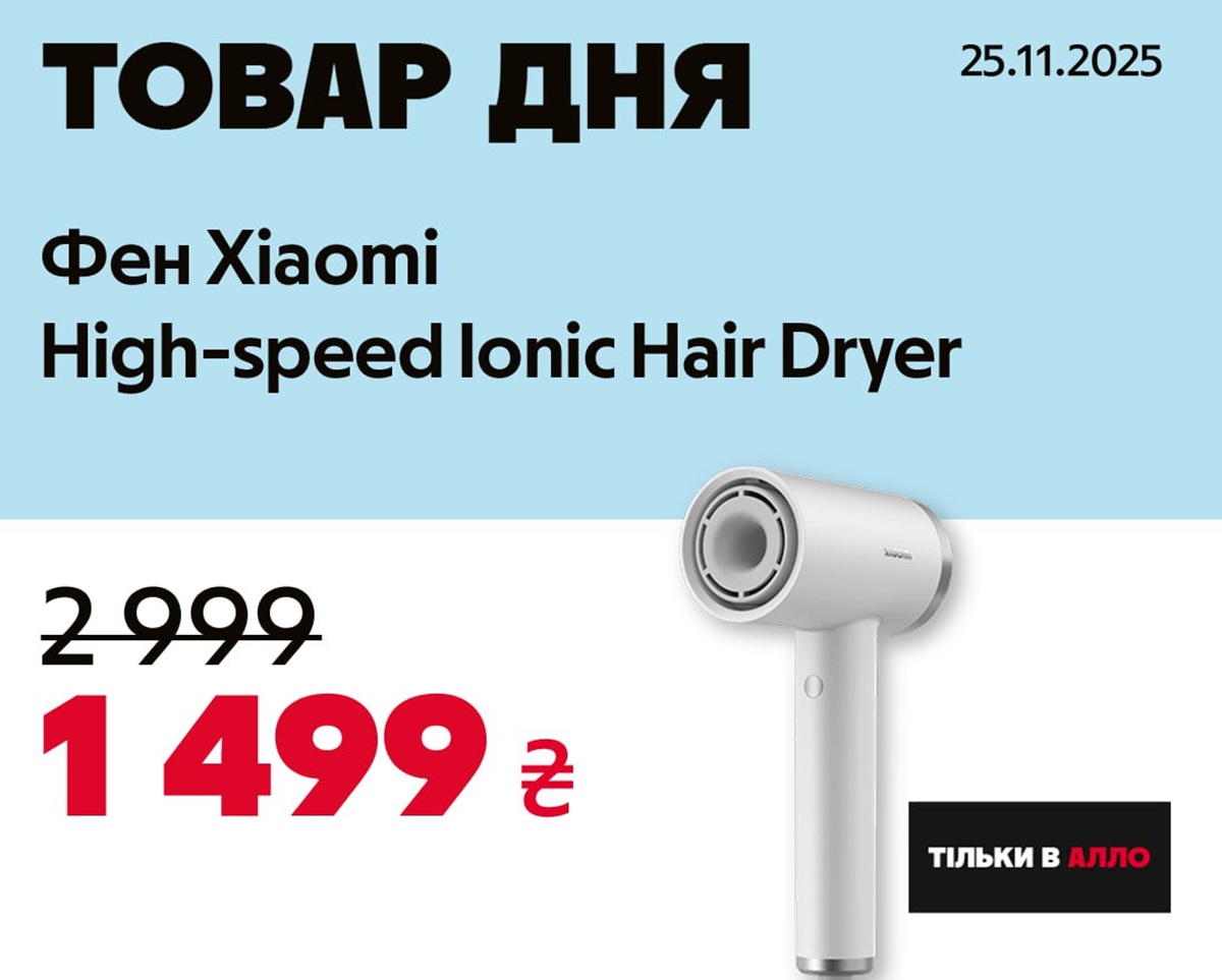 Товар дня в АЛЛО 25 листопада: що купити зі знижкою 50% лише сьогодні