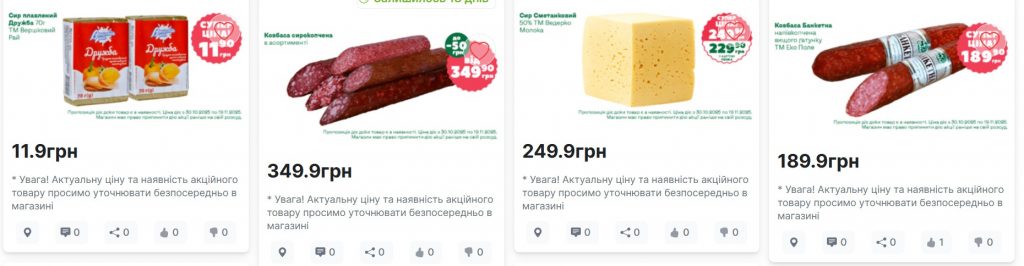 Ковбасна Мережа: акційні пропозиції 30 жовтня — 19 листопада 2025