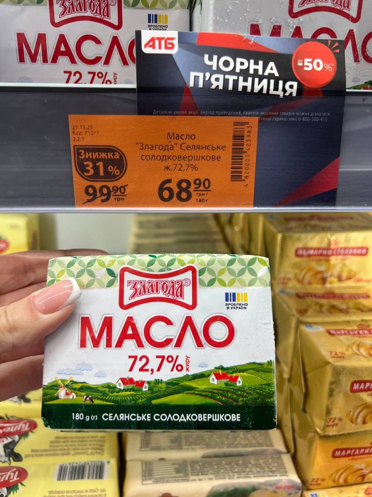 Товар дня в АТБ 1-2 грудня: що можна купити сьогодні за пів ціни