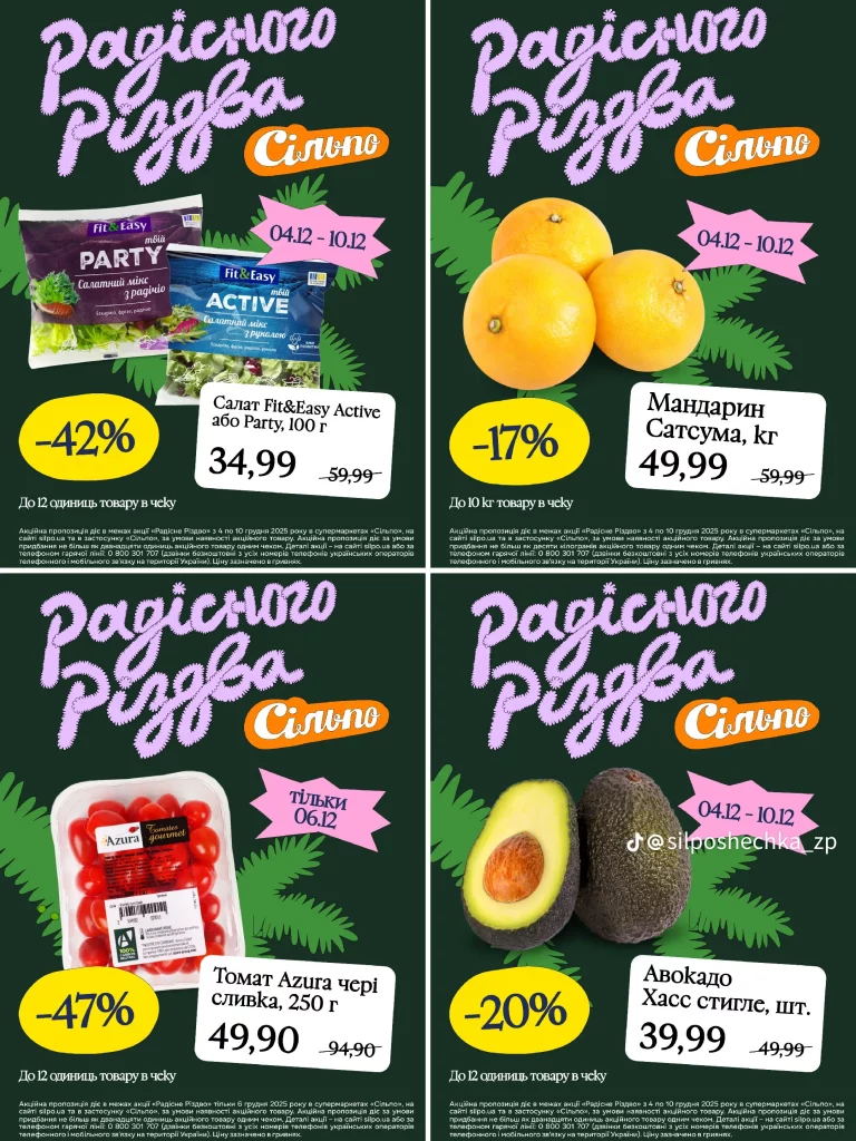 Різдвяні суперзнижки в Сільпо з 4 по 10 грудня: як зекономити до 50% на популярних товарах
