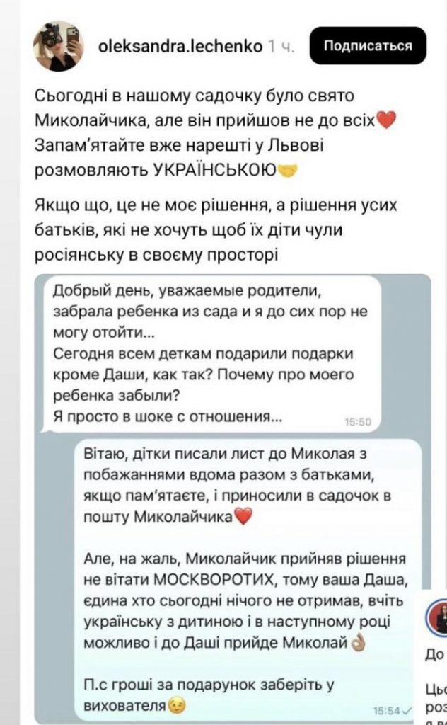 У Львові дитина залишилась без подарунка від Миколайчика через російську мову: реакція батьків