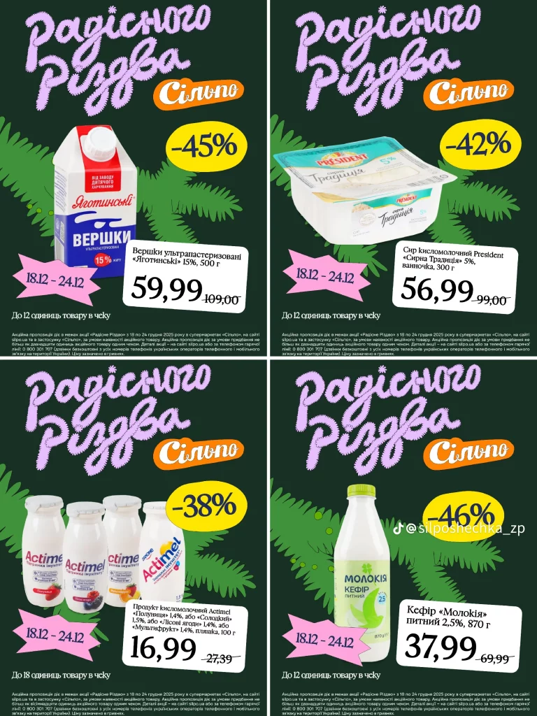 Акції в Сільпо на Різдво 18-24 грудня: що купити зі знижкою до 55%