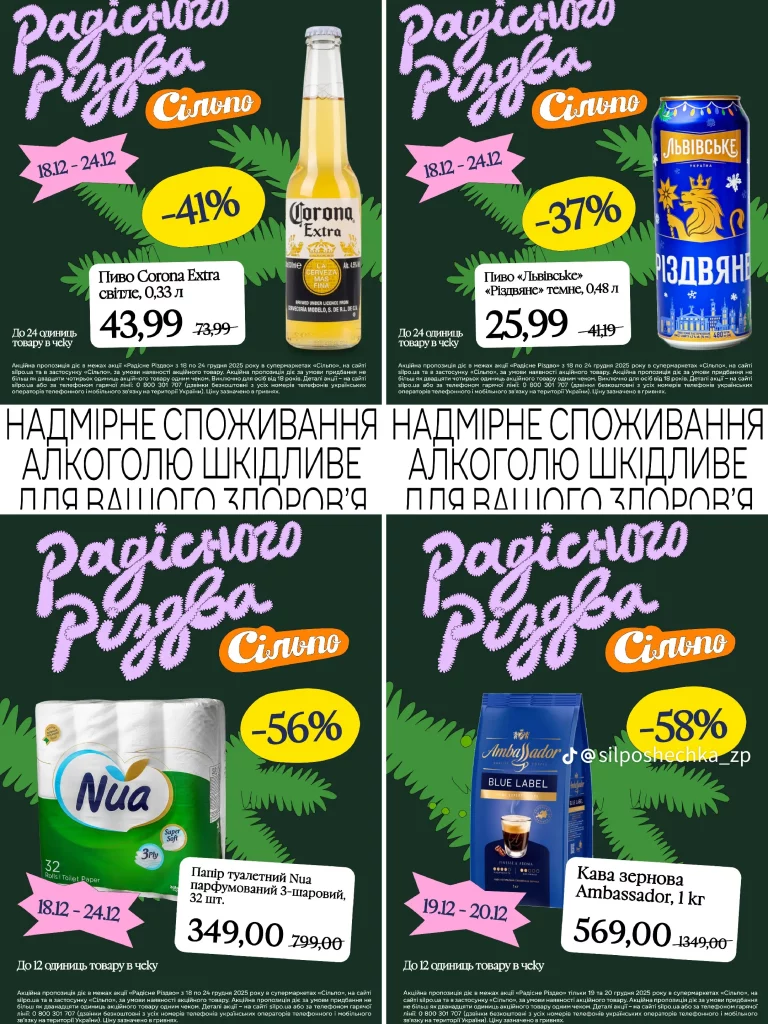 Акції в Сільпо на Різдво 18-24 грудня: що купити зі знижкою до 55%