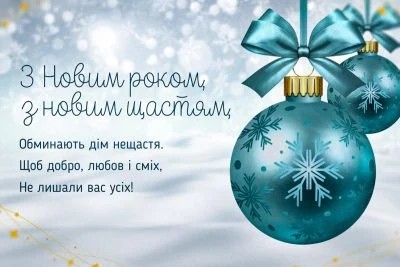 Як красиво привітати з Новим роком 2026: готові смс, щирі побажання, листівки та привітання в прозі