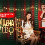 Викрадена на Різдво 1 серія: де дивитись серіал 2025 року онлайн