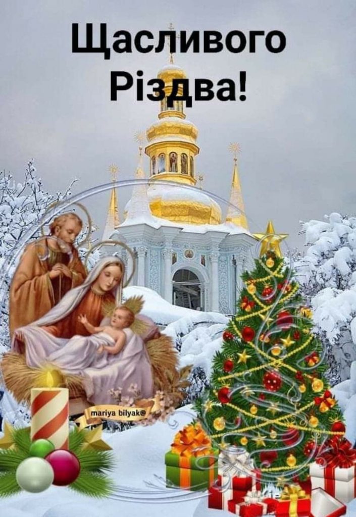 Привітання з Різдвом Христовим своїми словами 2025: проза, картинки, листівки, SMS та відео