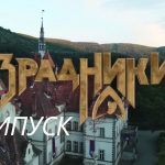 Зрадники 1 сезон 7 серія: де дивитись онлайн головне шоу 2025 року