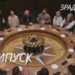 Зрадники 1 сезон 9 серія: дата виходу та де дивитись шоу онлайн