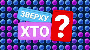 «Хто зверху?» 14 сезон 11 випуск від 11 грудня 2025: де дивитись онлайн