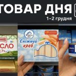 Товар дня в АТБ 1-2 грудня: що можна купити сьогодні за пів ціни