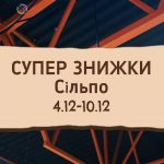 Різдвяні знижки в Сільпо 4-10 грудня: як зекономити на популярних товарах до 50%