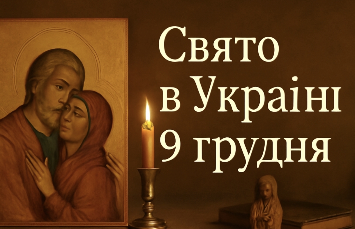 Яке церковне свято 9 грудня в Україні: чому вшановують святу Анну і як молитися за родинне благополуччя