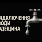 Графіки відключення води Одещина 14-16 грудня: актуальна інформація
