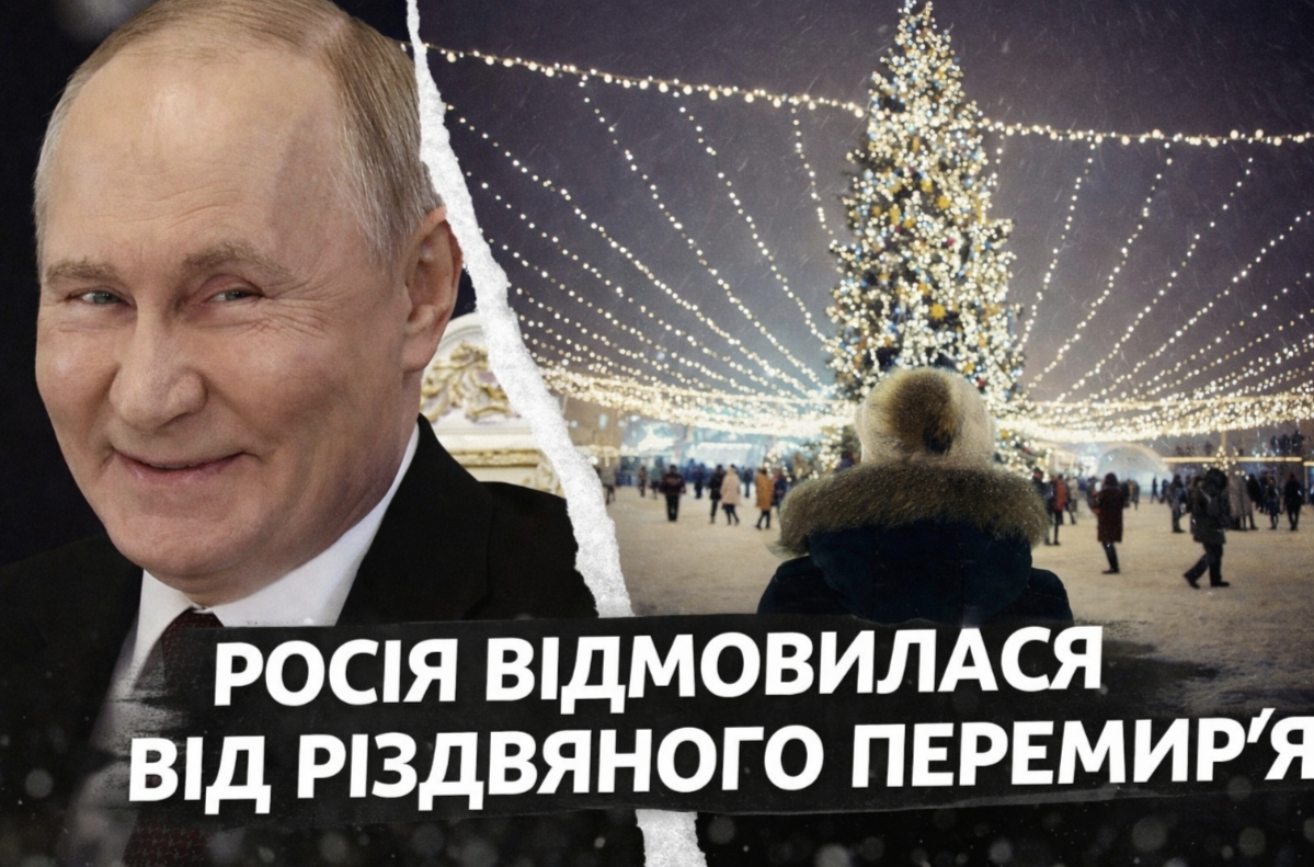 Кремль відкинув ідею різдвяного перемир'я: чому Росія не хоче миру на Різдво