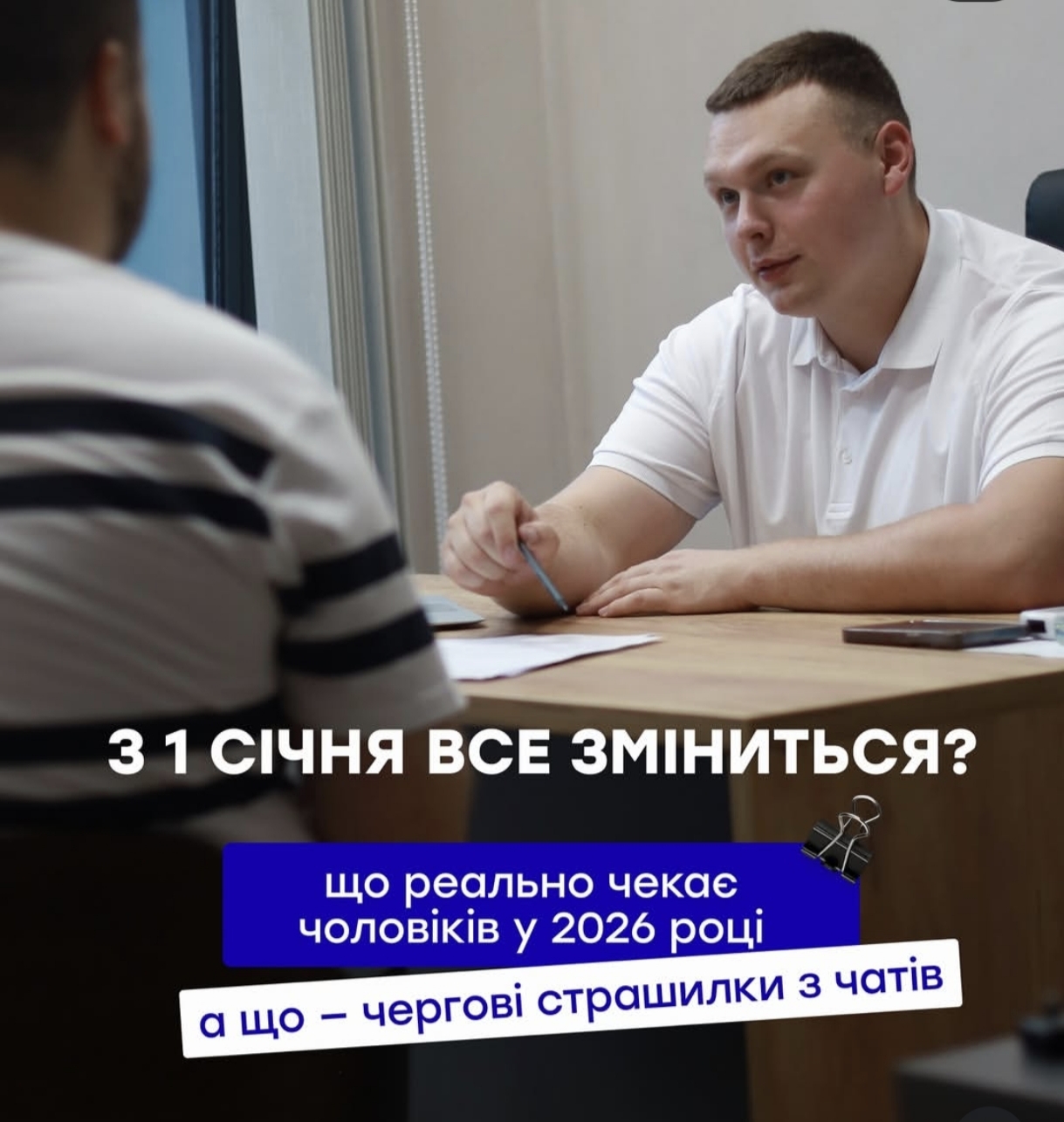З 1 січня все зміниться: що реально чекає чоловіків у 2026 році, а що — чергові страшилки з чатів