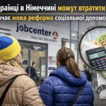 Німеччина скасовує Bürgergeld: що чекає на українських біженців після реформ