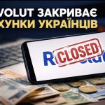 Revolut закриває рахунки українців: як діяти, щоб не втратити гроші
