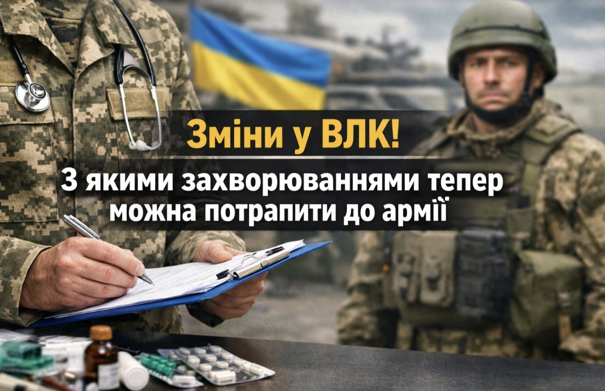 ВЛК скоротить список хвороб для непридатності до служби: подробиці