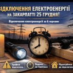Графіки відключення світла Закарпаття 25 грудня: актуальна інформація