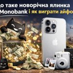 Монобанк запускає новорічну ялинку 2025: як отримати знижки, айфони та секретні подарунки