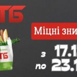 Новорічна акція в АТБ 17 грудня - 1 січня 2025-2026: що можна купити зі знижкою до 50%