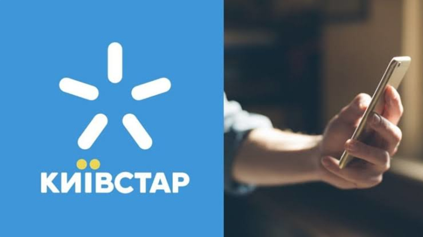 «Київстар» підвищує вартість тарифних планів: що чекає на абонентів з 18 грудня