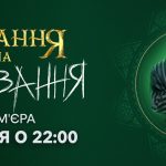 Кохання на виживання 6 сезон 6 випуск від 9 грудня 2025: де дивитися безкоштовно онлайн