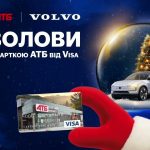 Як виграти електрокар Volvo EX30 Plus у новорічній акції від АТБ: детальні умови участі