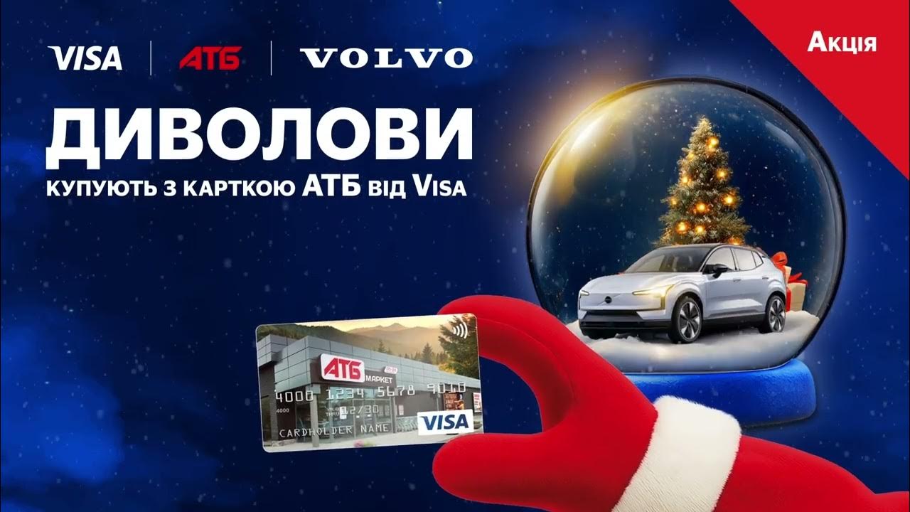Як виграти електрокар Volvo EX30 Plus у новорічній акції від АТБ: детальні умови участі