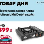 Товар дня в АЛЛО 16 грудня 2025: що можна купити зі знижкою 27% лише сьогодні