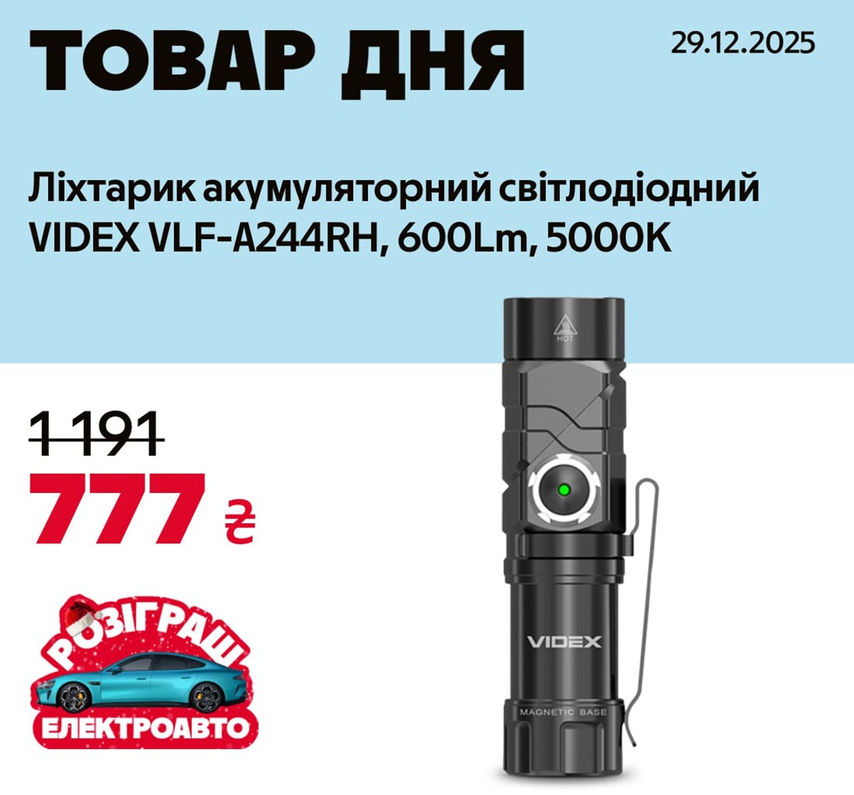 Товар дня АЛЛО 29 грудня 2025: що можна купити зі знижкою 35% лише сьогодні