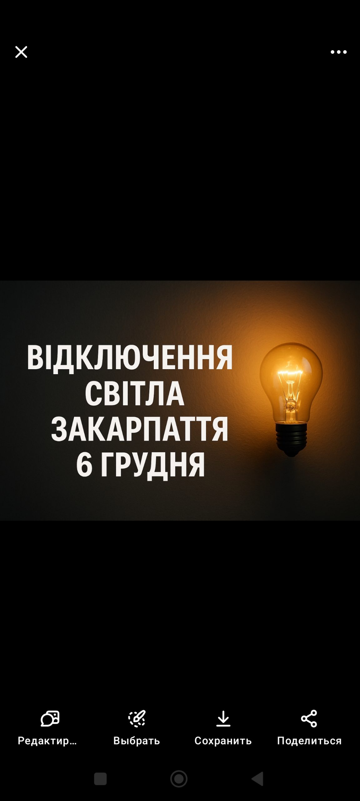 Графіки відключення світла Закарпаття 6 грудня: актуальна інформація